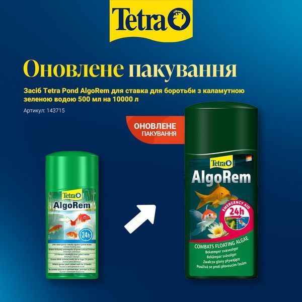 Засіб Tetra Pond AlgoRem для ставка для боротьби з каламутною зеленою водою 500 мл на 10000 л 143715СПЕЦЦЕНА фото