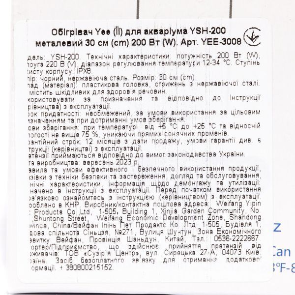Обігрівач Yee для акваріума YSH-200 металевий 30см 200 Вт YEE-3008**** фото