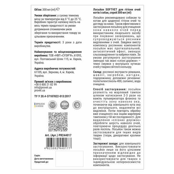 Лосьйон Provet SOFTVET для гігієни очей котів і собак 300 мл PR244017 фото