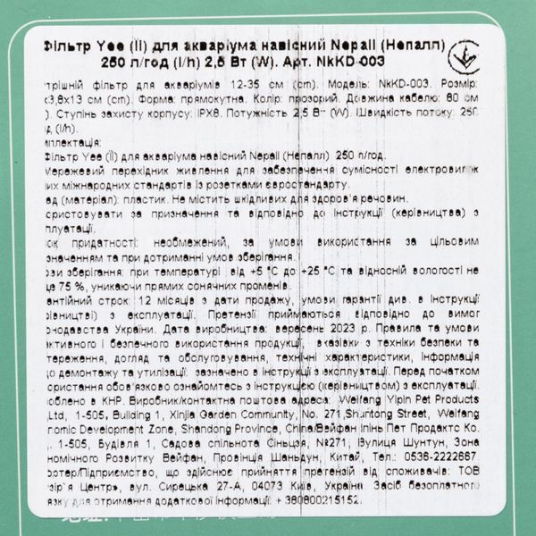 Фільтр Yee для акваріума навісний Nepall 250 л/год 2,5 Вт NKD-015 фото