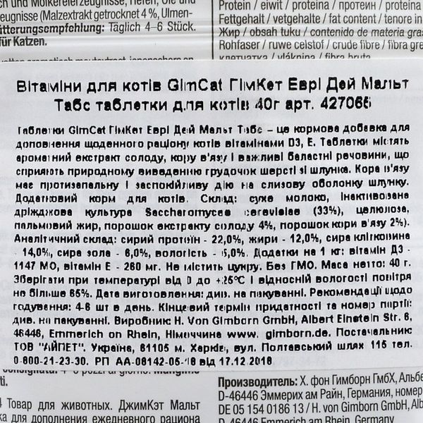 Вітаміни GimCat Every Day Malt Tabs для котів таблетки для виведення шерсті 40 г G-427034/427065 фото