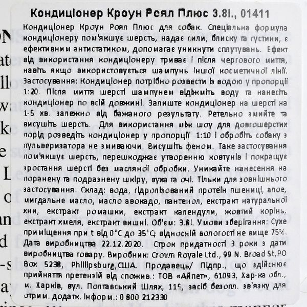 Кондиціонер Crown Royale Condition Plus для собак та котів для догляду за шерстю 3.8 л 0001.128/01411/881210 фото